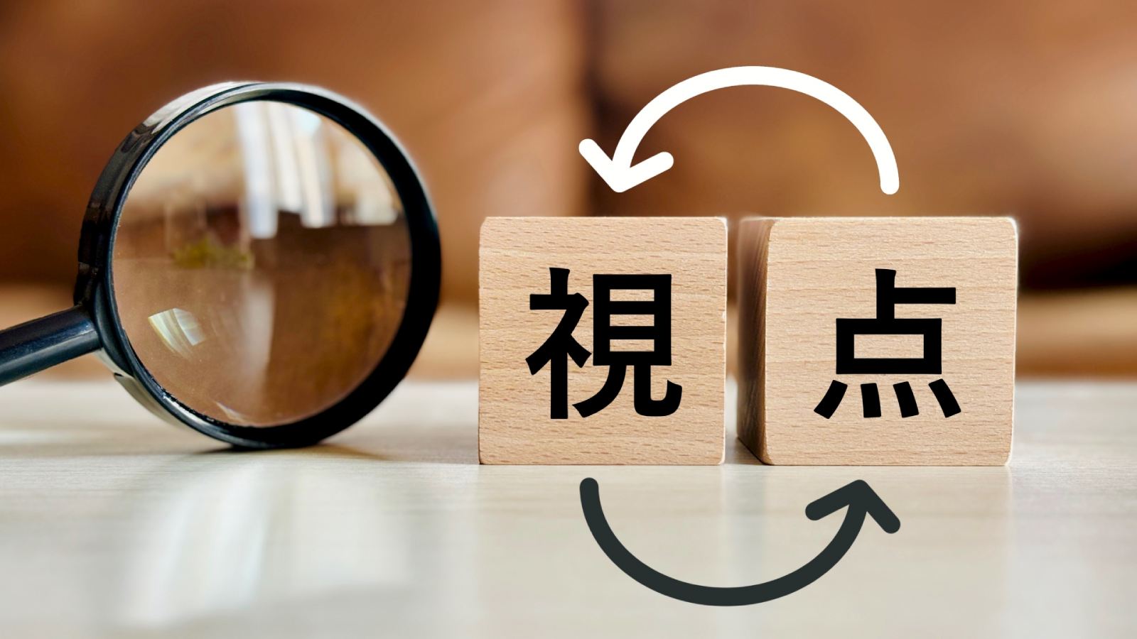ラテラルシンキングの力：常識を超えた創造的思考を育てる方法