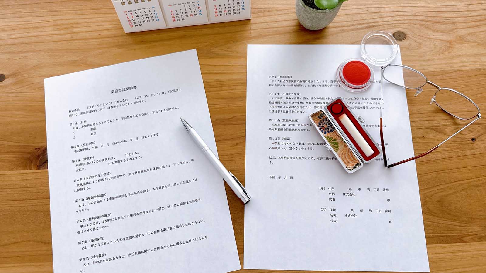 受託業務の全般:基礎知識から未来展望まで