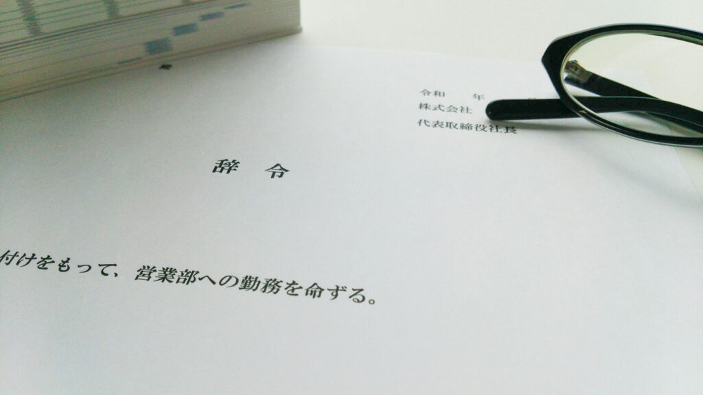 職場内示攻略：理解・対応・活用のステップバイステップ
