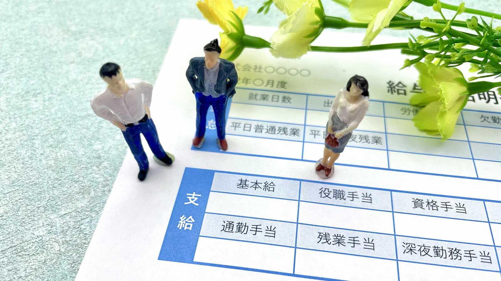 基本給の謎を解き明かす:あなたのキャリアと人生計画に役立つ知識