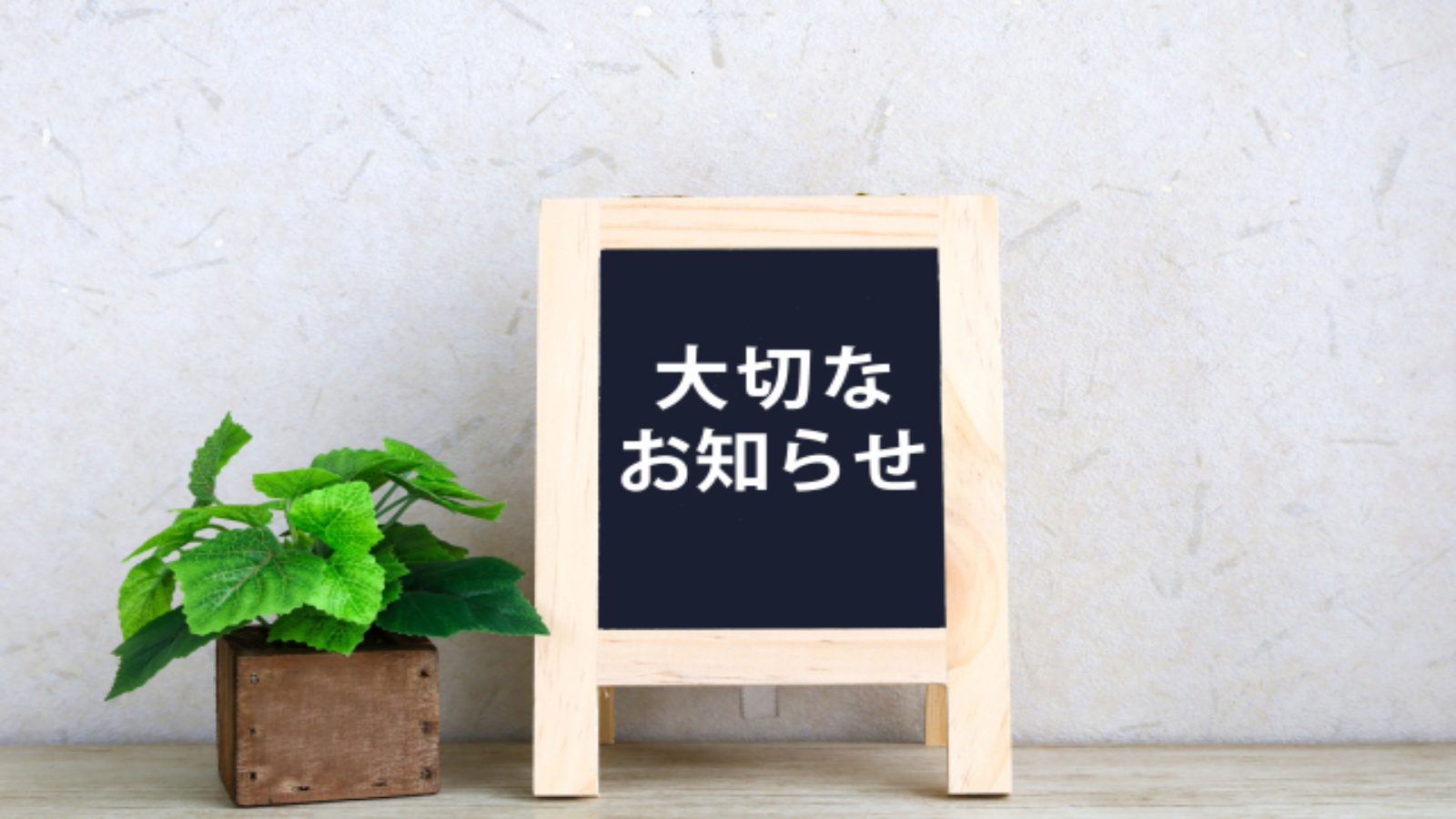 通達の言い換え：様々な表現とその使い方