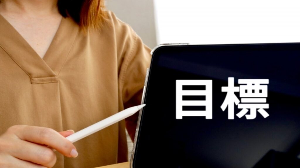 業務目標：戦略と実行を結ぶ架け橋