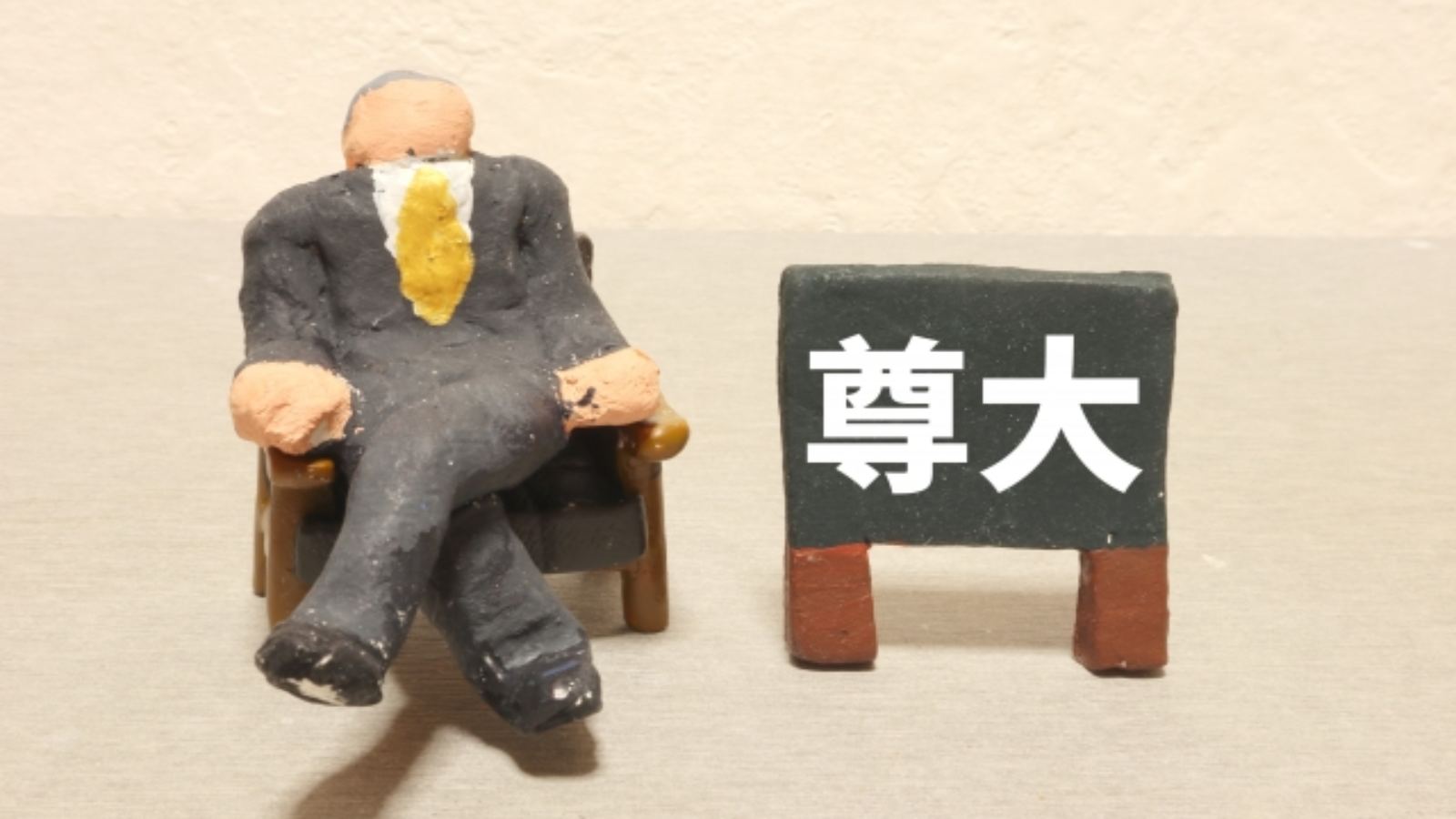 傲慢と自慢:謙虚の反対語が描く人間関係の歪み
