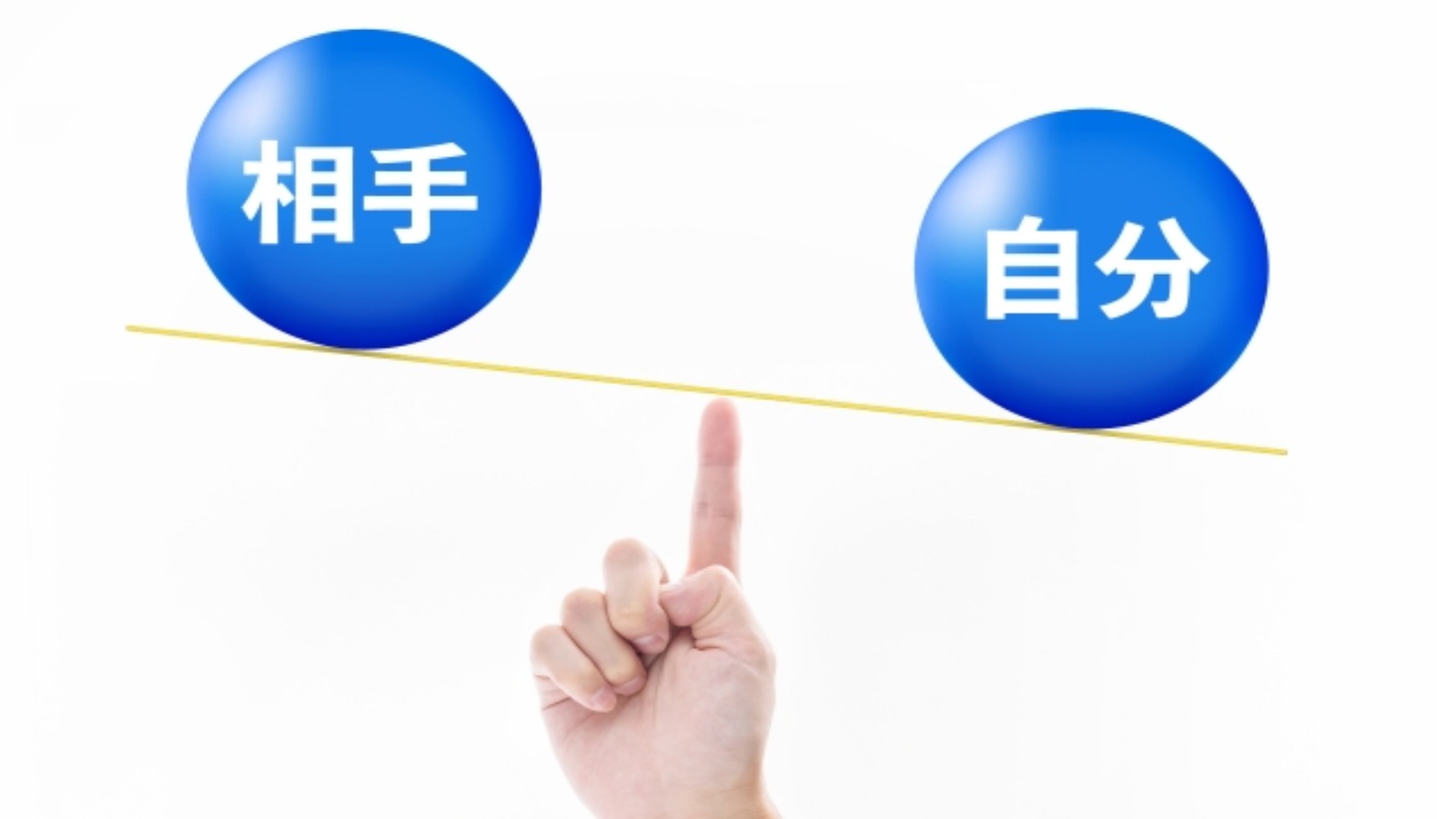 相手を尊重するとは:人間関係の基礎を築く心の姿勢